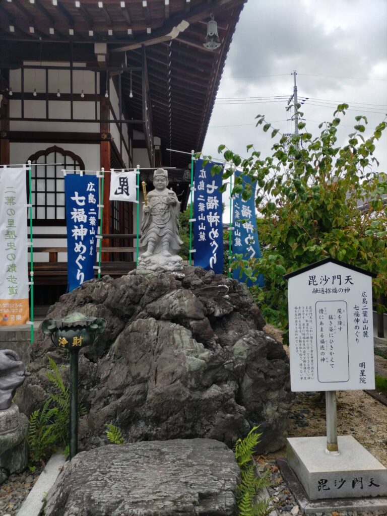 毘沙門天　多聞天　四天王　七福神　七福神巡り　二葉山　二葉の里　石像　彫刻　毘沙門天石像　庵治石　京都　香川　