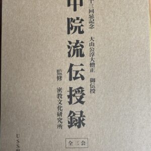 仏書 アーカイブ - 門屋堂