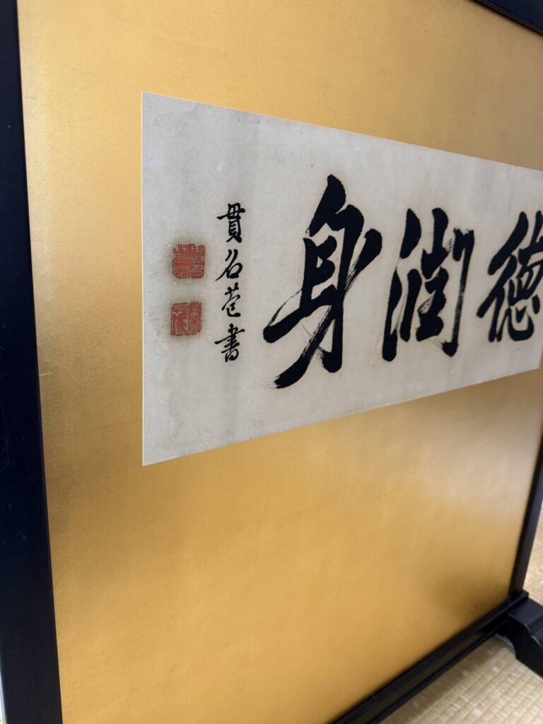 真言宗　仏具　寺院用仏具　愛媛県　松山市　書の仕立て　表装　修理　修復　衝立直し　衝立修復　書の修理　書の修復　ついたて修理　ついたて修復　寺院専用