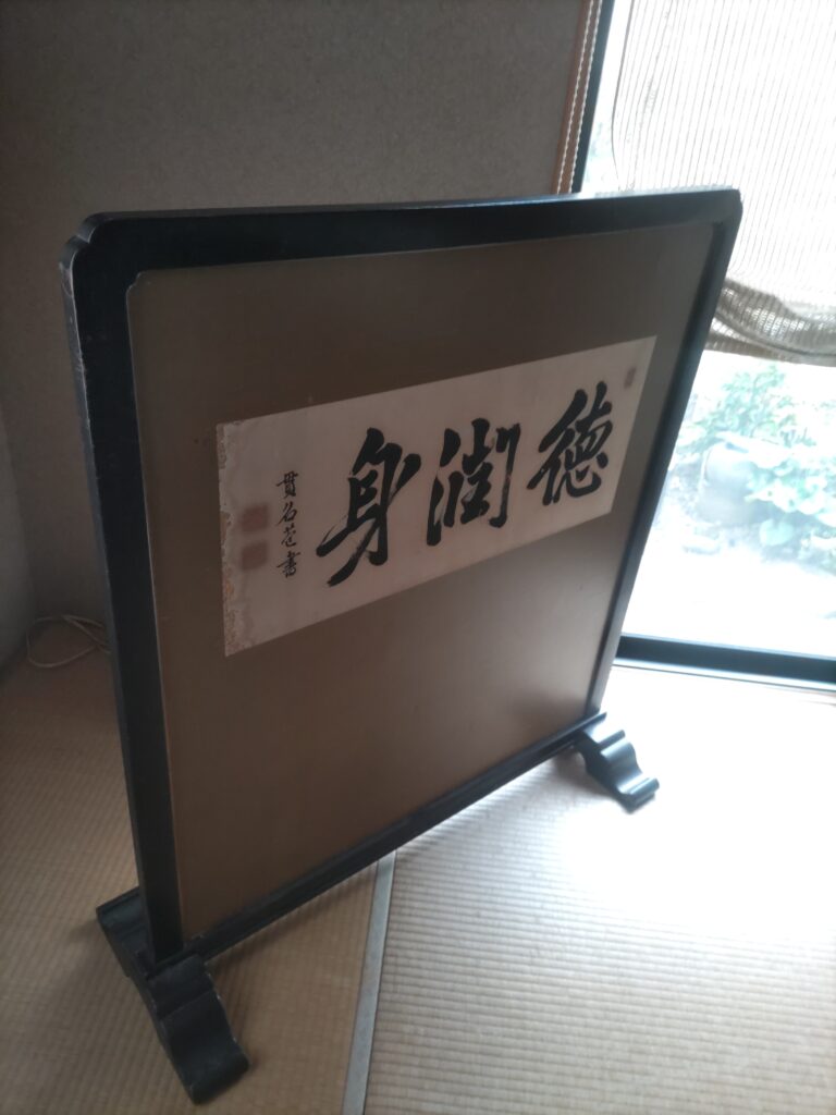 真言宗　仏具　寺院用仏具　愛媛県　松山市　書の仕立て　表装　修理　修復　衝立直し　衝立修復　書の修理　書の修復　ついたて修理　ついたて修復　寺院専用