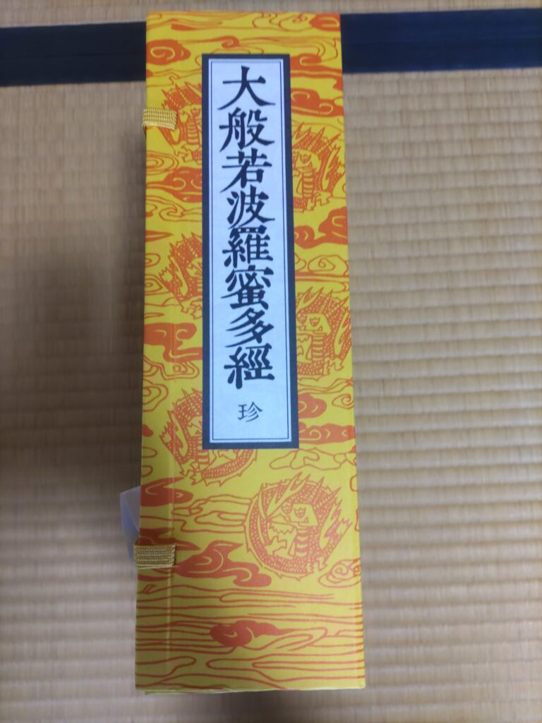 愛媛県仏具　愛媛県松山市仏具　松山市仏具　寺院用仏具　大般若経修理　大般若経修復　大般若経新調　経本修理　経本修復　愛媛県大般若経　松山市大般若経　四国仏具　四国大般若経　