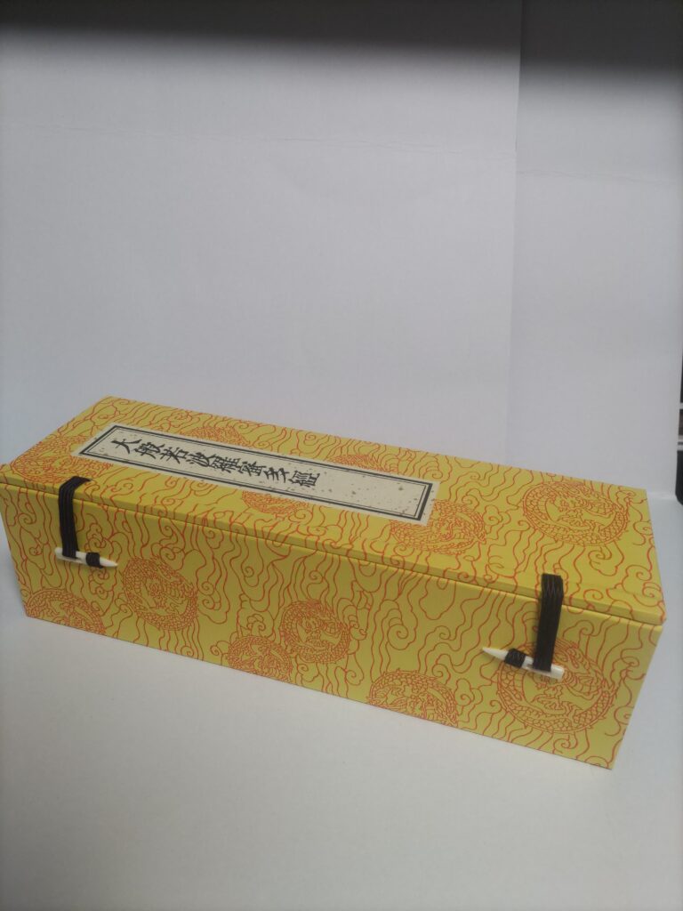 大般若経 初末本・理趣分（三巻一帙）全体写真